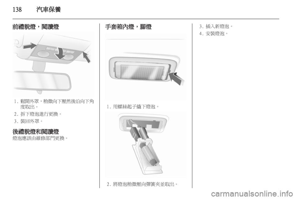 OPEL CORSA 2011  车主手册 (in Chinese) 
