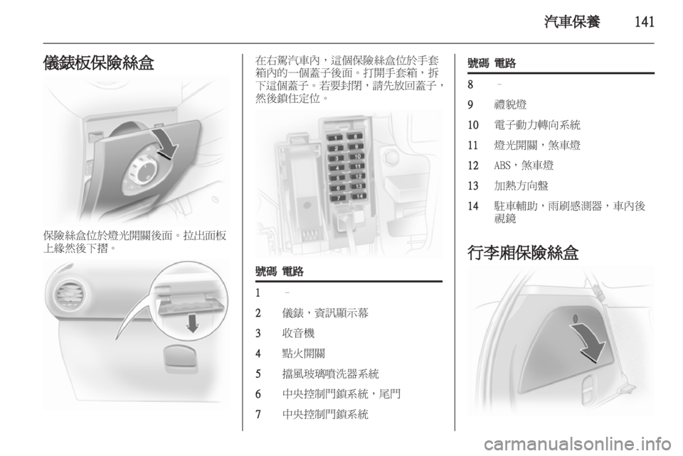 OPEL CORSA 2011  车主手册 (in Chinese) 