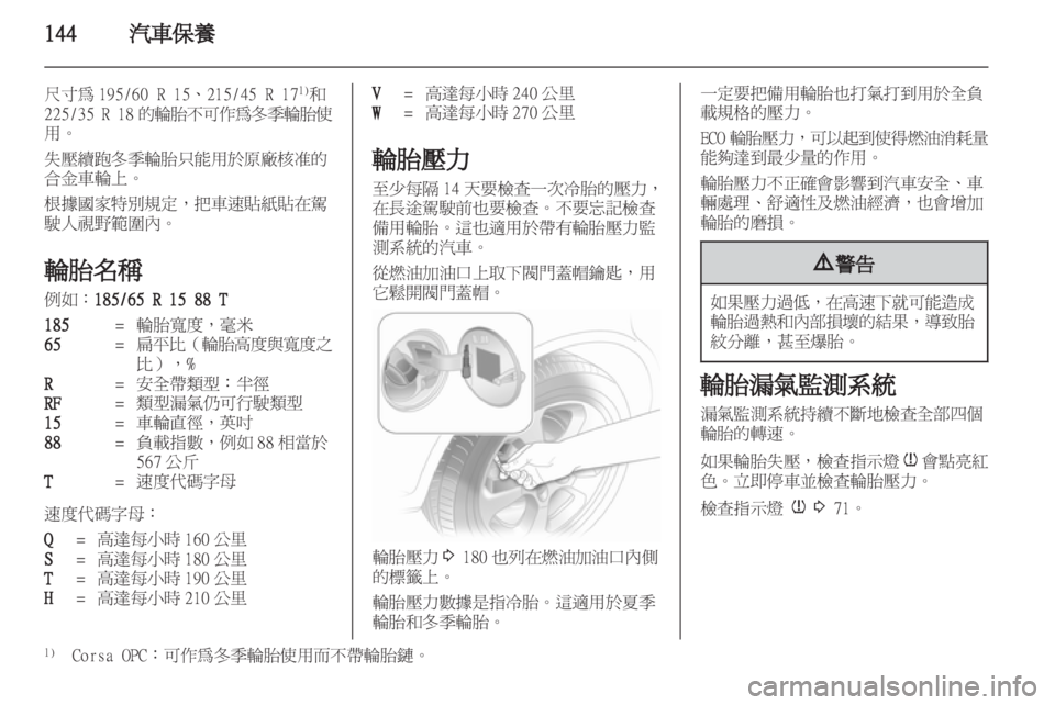 OPEL CORSA 2011  车主手册 (in Chinese) 