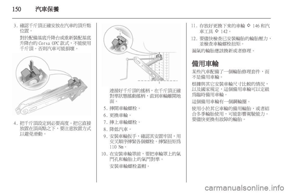 OPEL CORSA 2011  车主手册 (in Chinese) 