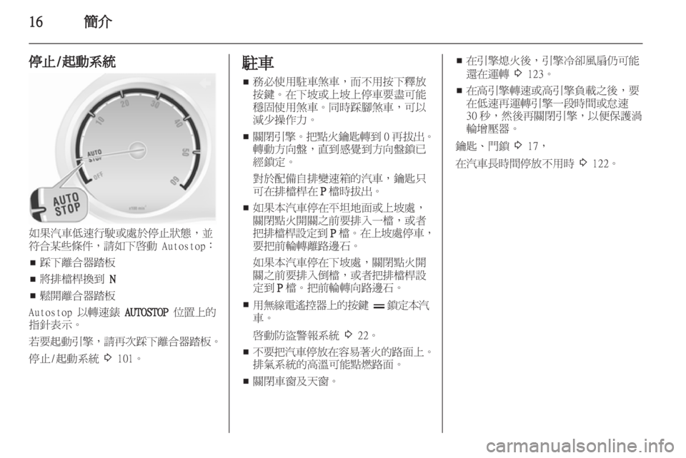 OPEL CORSA 2011  车主手册 (in Chinese) 