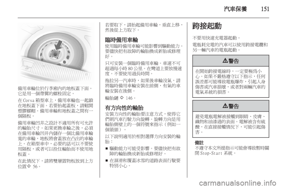 OPEL CORSA 2011  车主手册 (in Chinese) 