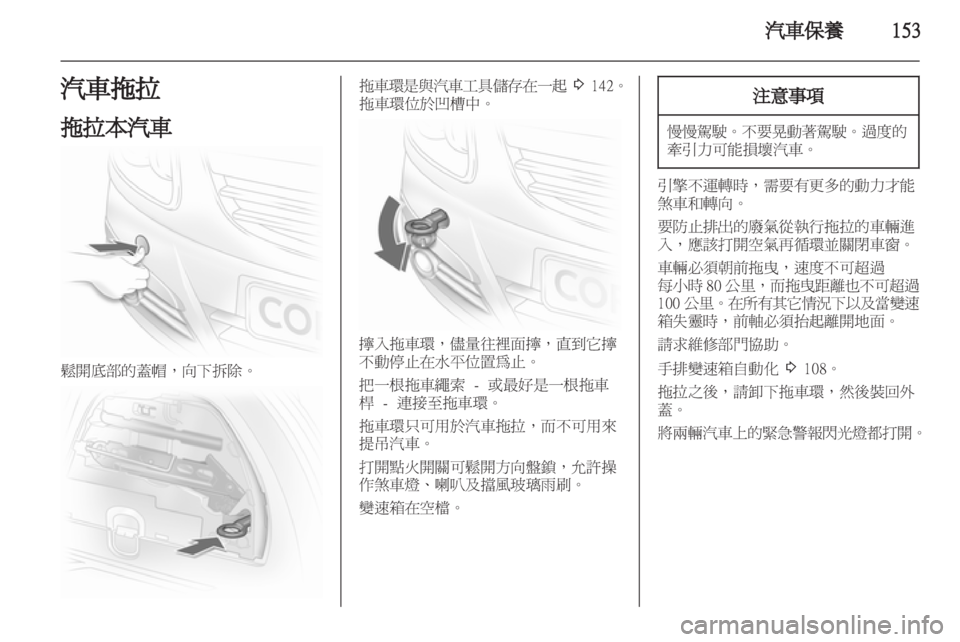 OPEL CORSA 2011  车主手册 (in Chinese) 