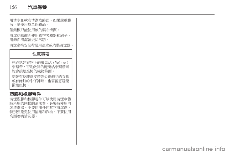 OPEL CORSA 2011  车主手册 (in Chinese) 