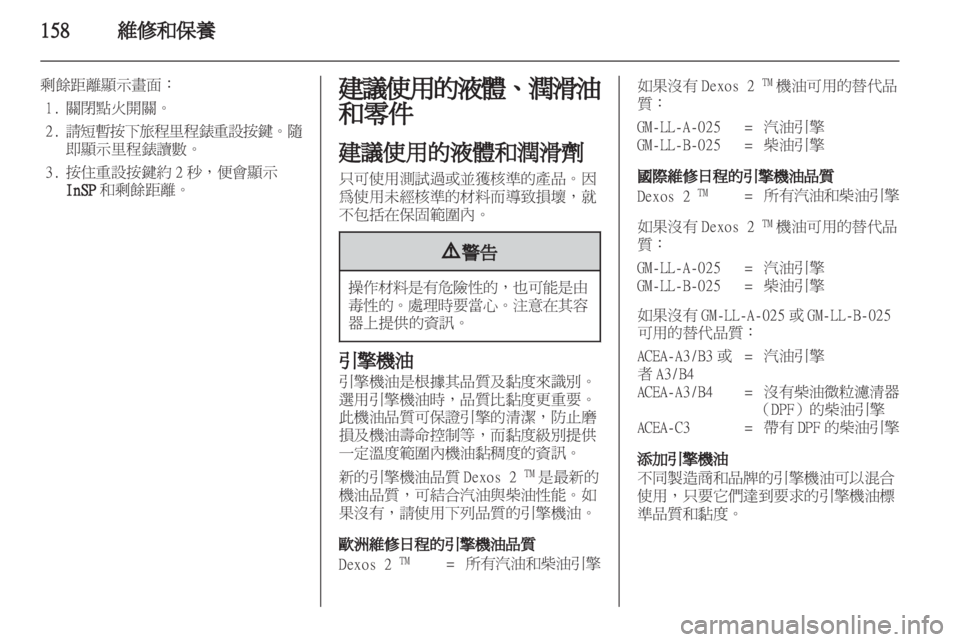OPEL CORSA 2011  车主手册 (in Chinese) 