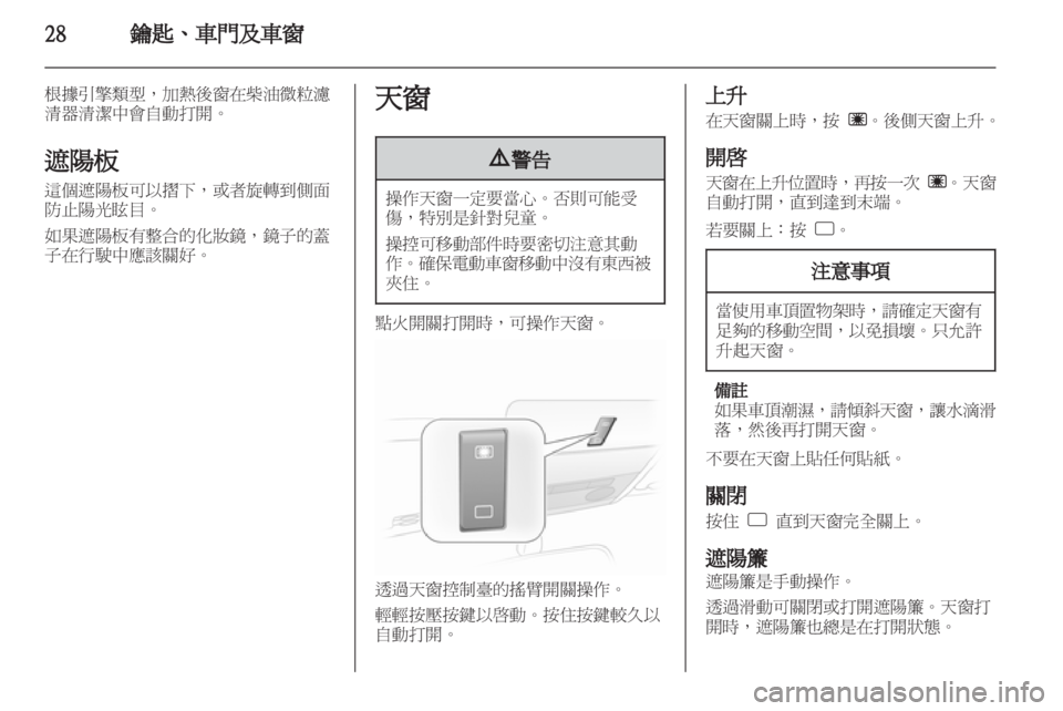 OPEL CORSA 2011  车主手册 (in Chinese) 
