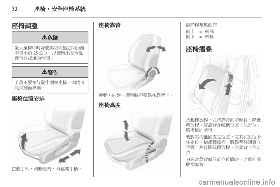 OPEL CORSA 2011  车主手册 (in Chinese) 