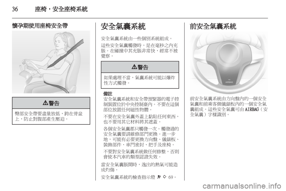 OPEL CORSA 2011  车主手册 (in Chinese) 