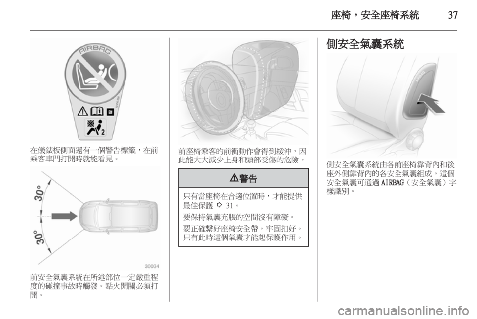 OPEL CORSA 2011  车主手册 (in Chinese) 