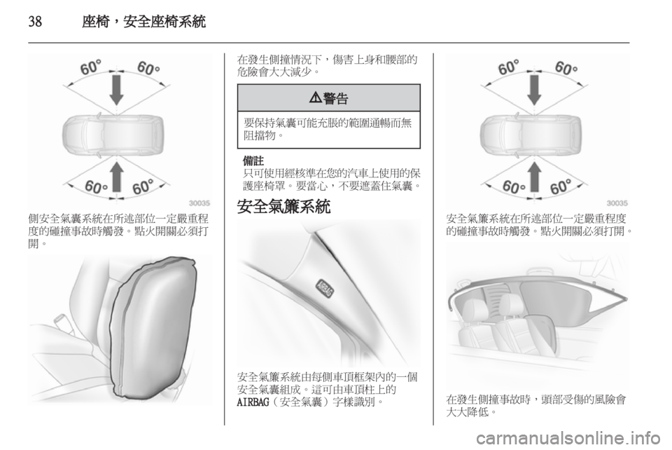 OPEL CORSA 2011  车主手册 (in Chinese) 