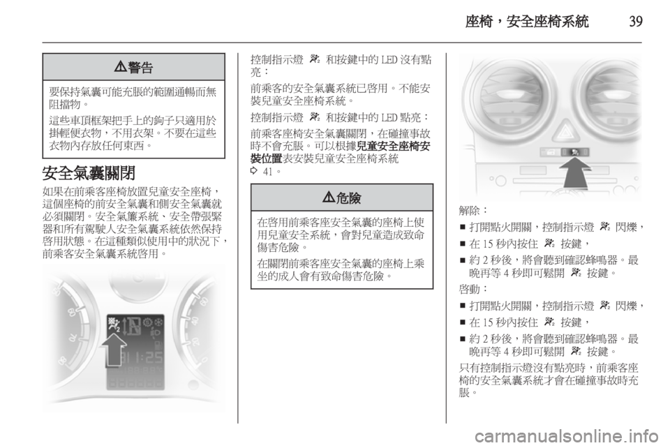 OPEL CORSA 2011  车主手册 (in Chinese) 