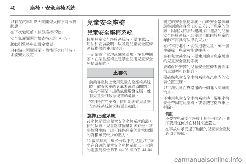 OPEL CORSA 2011  车主手册 (in Chinese) 