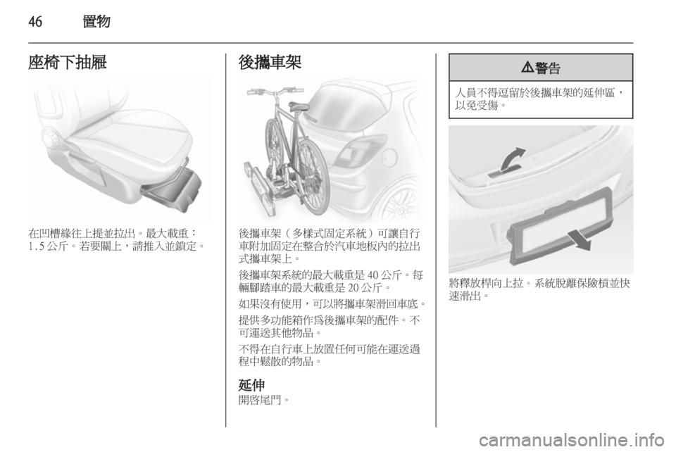 OPEL CORSA 2011  车主手册 (in Chinese) 