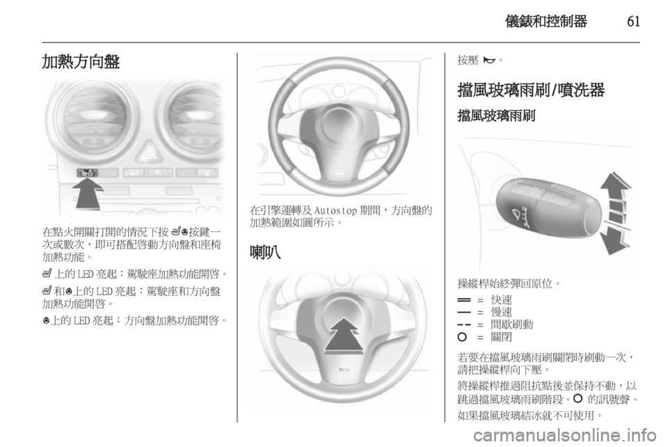 OPEL CORSA 2011  车主手册 (in Chinese) 