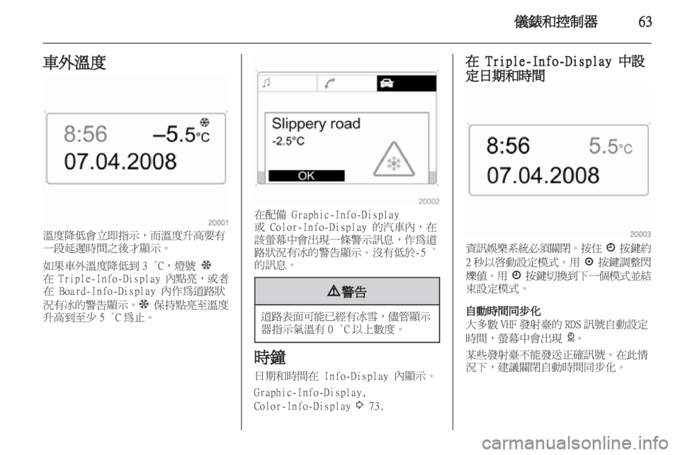 OPEL CORSA 2011  车主手册 (in Chinese) 