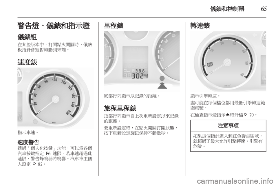 OPEL CORSA 2011  车主手册 (in Chinese) 