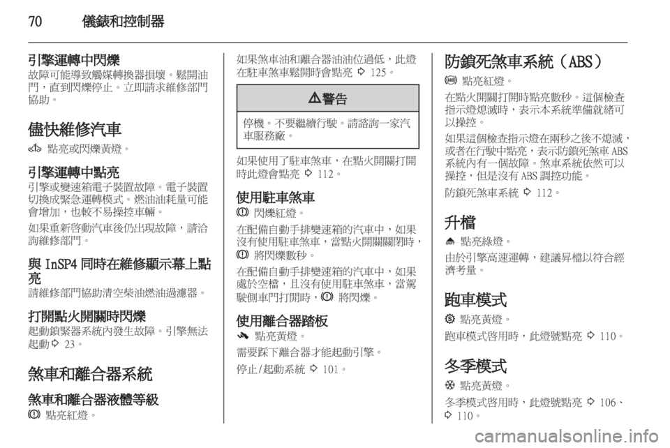OPEL CORSA 2011  车主手册 (in Chinese) 