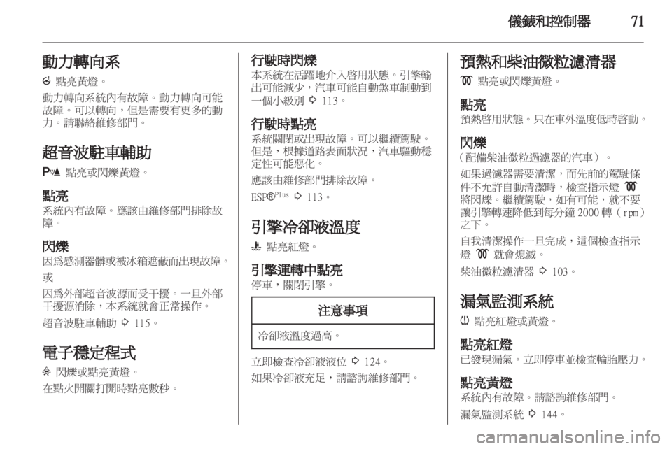 OPEL CORSA 2011  车主手册 (in Chinese) 