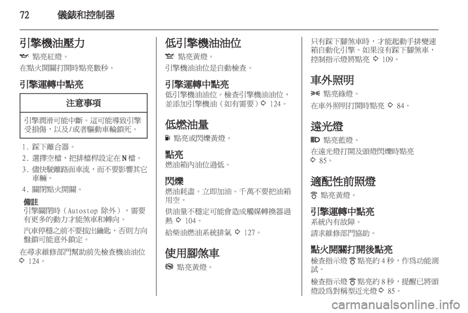 OPEL CORSA 2011  车主手册 (in Chinese) 