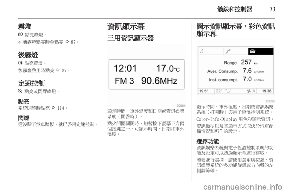 OPEL CORSA 2011  车主手册 (in Chinese) 