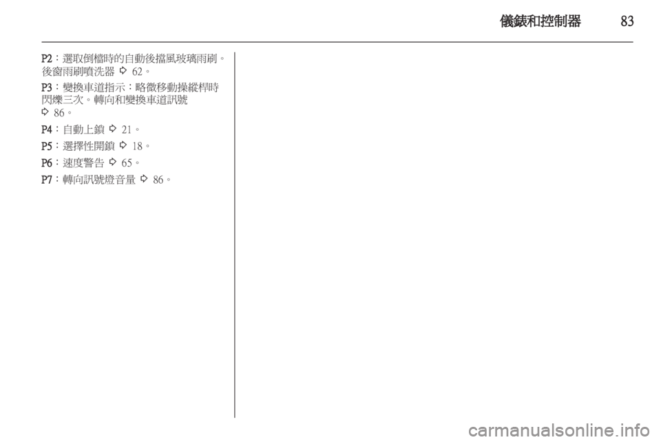 OPEL CORSA 2011  车主手册 (in Chinese) 