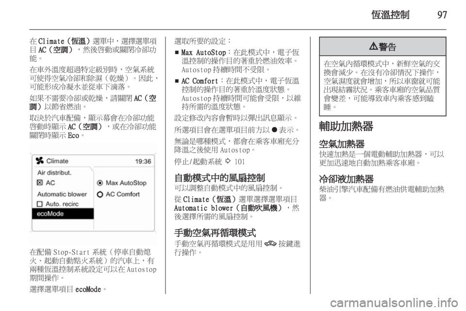 OPEL CORSA 2011  车主手册 (in Chinese) 