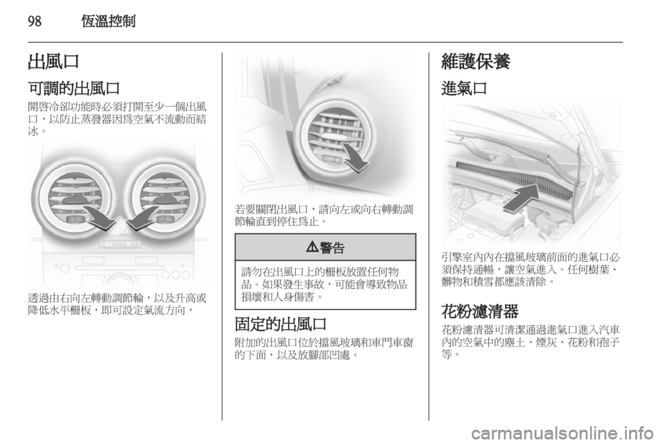 OPEL CORSA 2011  车主手册 (in Chinese) 