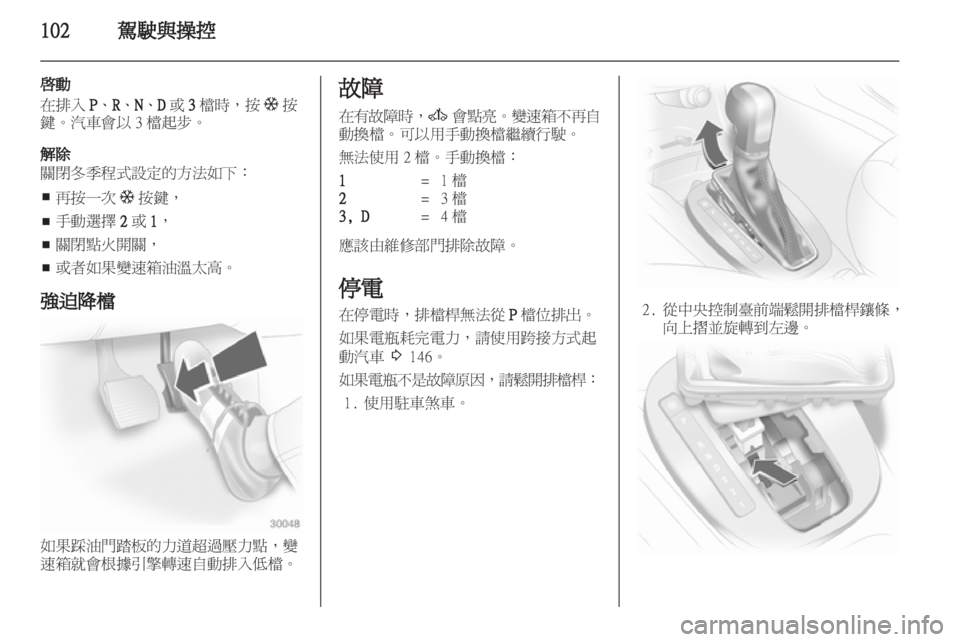 OPEL CORSA 2011.5  车主手册 (in Chinese) 