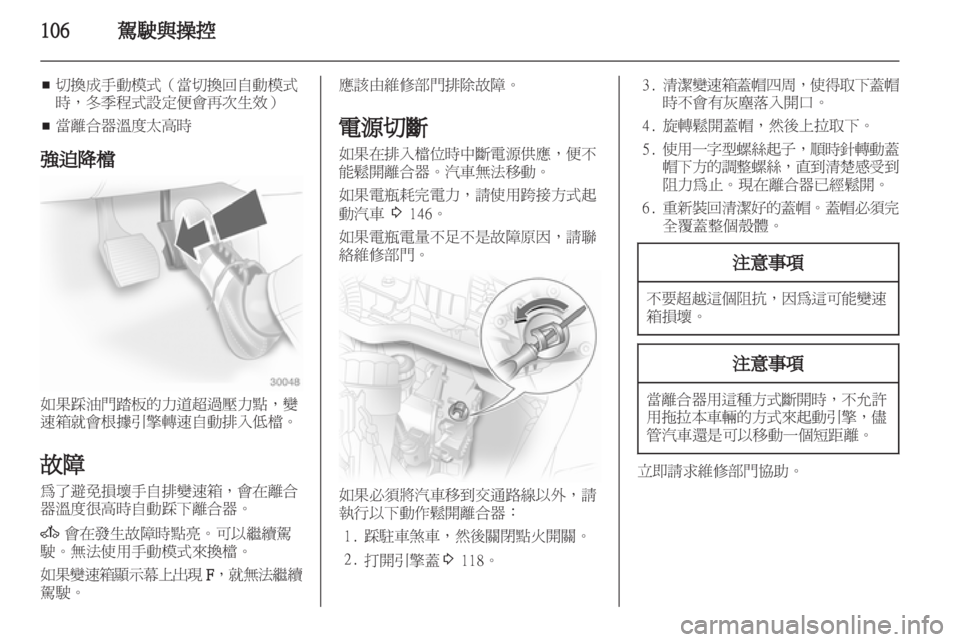 OPEL CORSA 2011.5  车主手册 (in Chinese) 