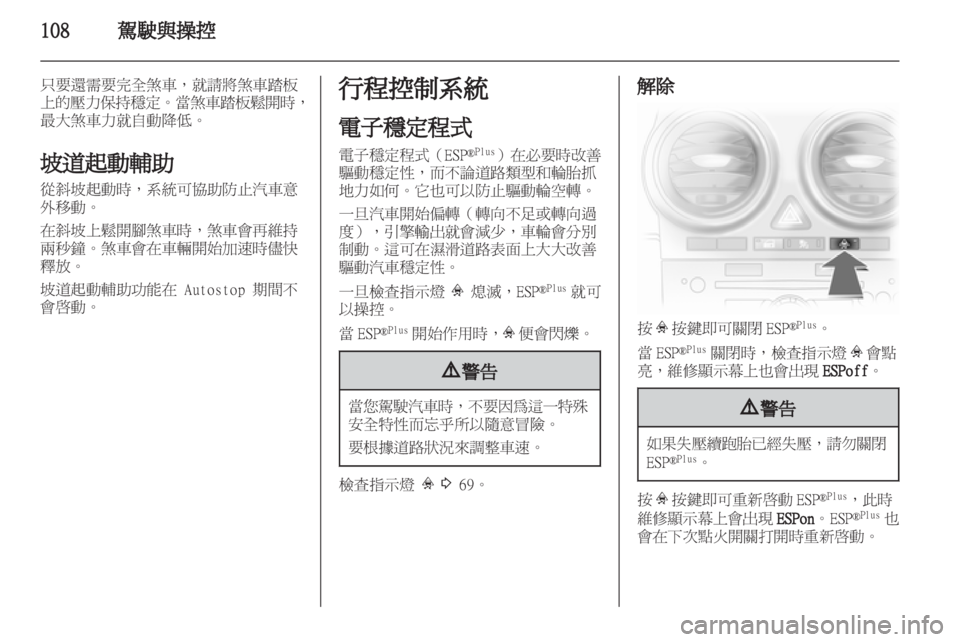 OPEL CORSA 2011.5  车主手册 (in Chinese) 