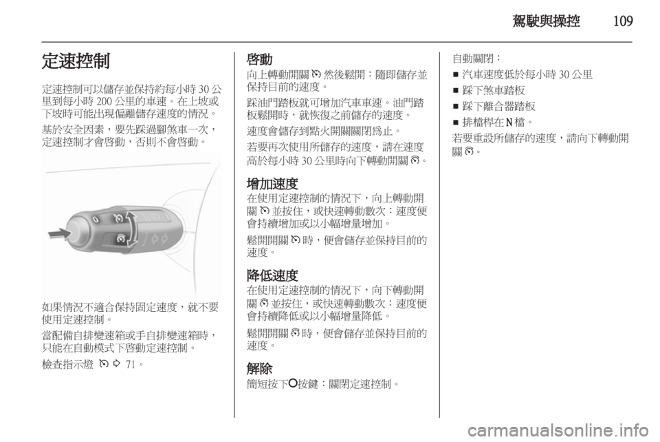 OPEL CORSA 2011.5  车主手册 (in Chinese) 
