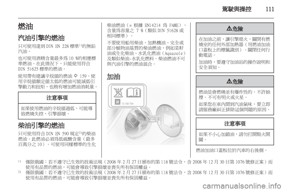 OPEL CORSA 2011.5  车主手册 (in Chinese) 