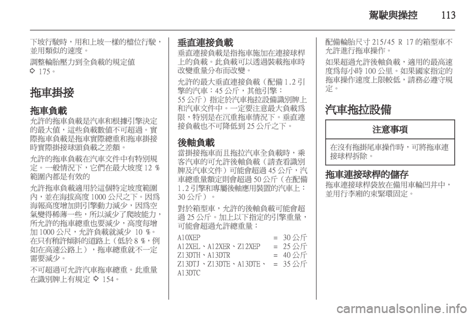 OPEL CORSA 2011.5  车主手册 (in Chinese) 