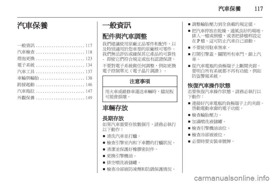 OPEL CORSA 2011.5  车主手册 (in Chinese) 