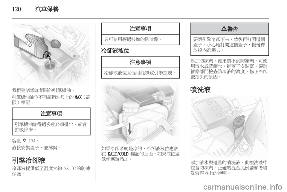 OPEL CORSA 2011.5  车主手册 (in Chinese) 
