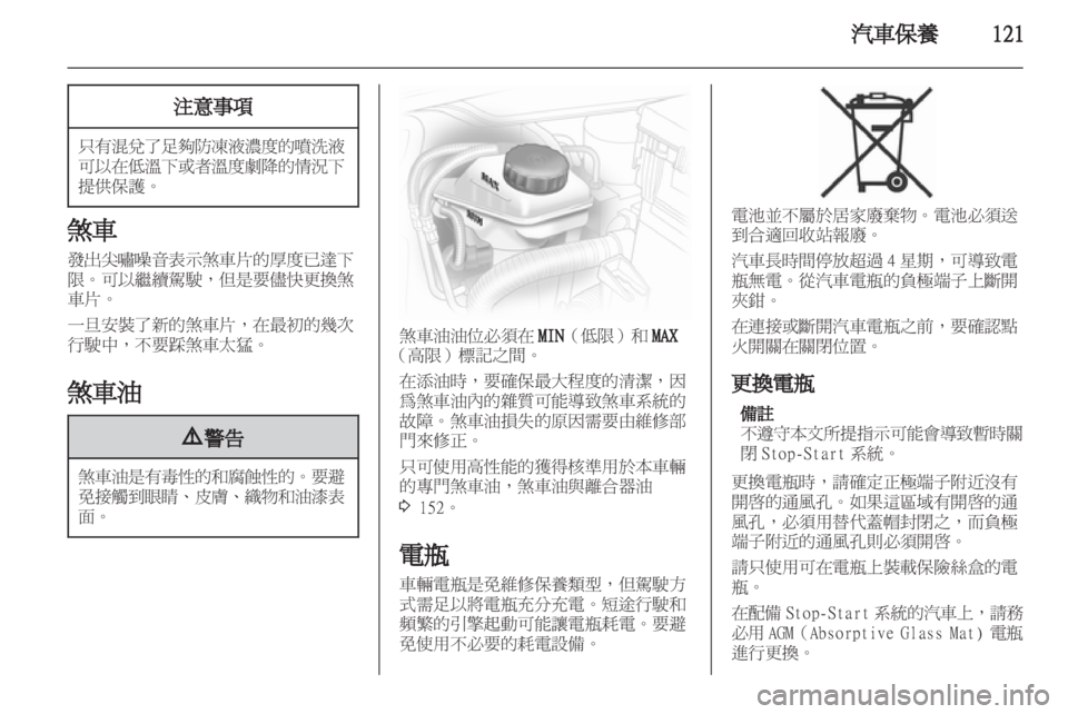 OPEL CORSA 2011.5  车主手册 (in Chinese) 