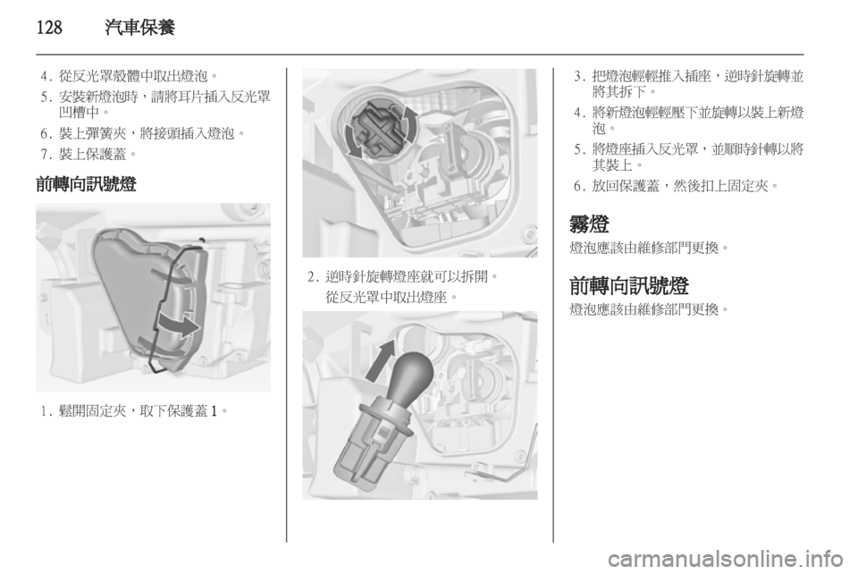 OPEL CORSA 2011.5  车主手册 (in Chinese) 