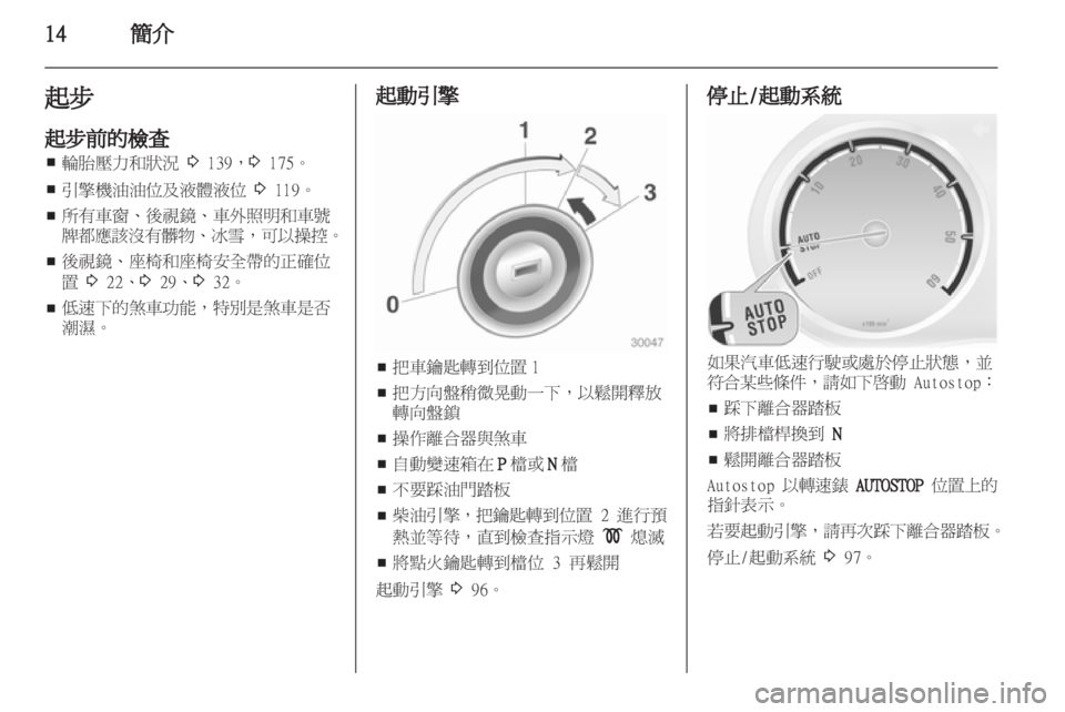 OPEL CORSA 2011.5  车主手册 (in Chinese) 