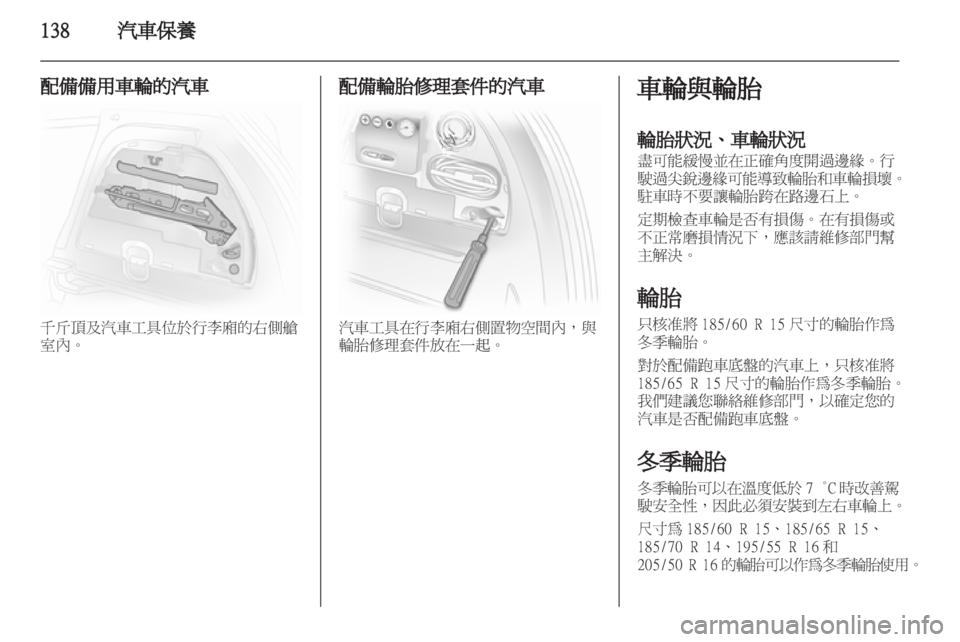 OPEL CORSA 2011.5  车主手册 (in Chinese) 