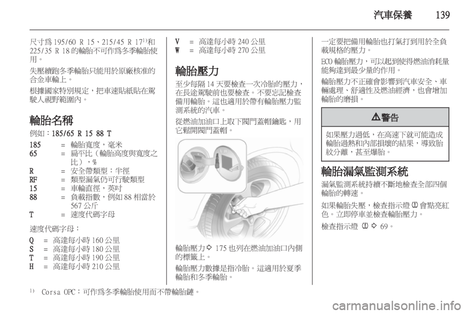 OPEL CORSA 2011.5  车主手册 (in Chinese) 