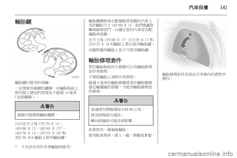 OPEL CORSA 2011.5  车主手册 (in Chinese) 
