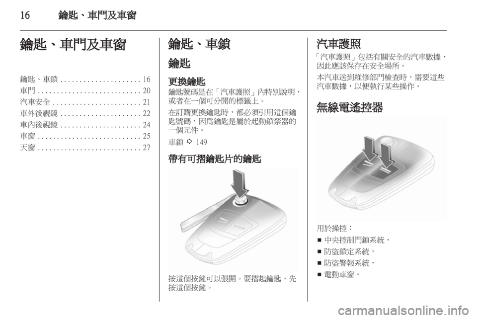 OPEL CORSA 2011.5  车主手册 (in Chinese) 