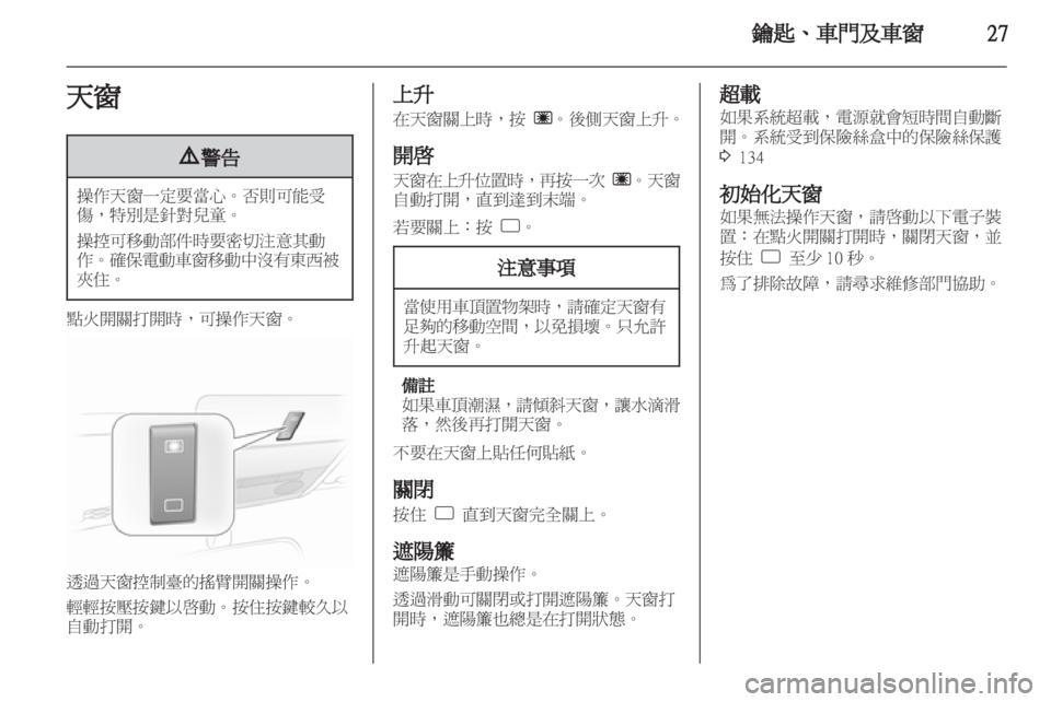 OPEL CORSA 2011.5  车主手册 (in Chinese) 