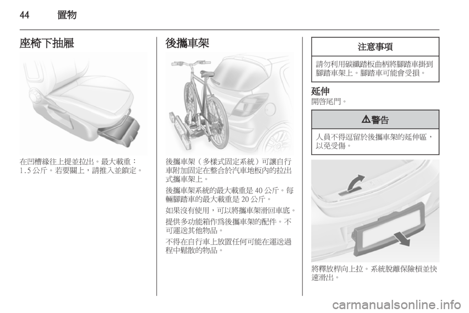 OPEL CORSA 2011.5  车主手册 (in Chinese) 