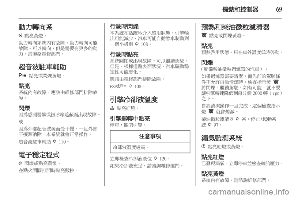 OPEL CORSA 2011.5  车主手册 (in Chinese) 