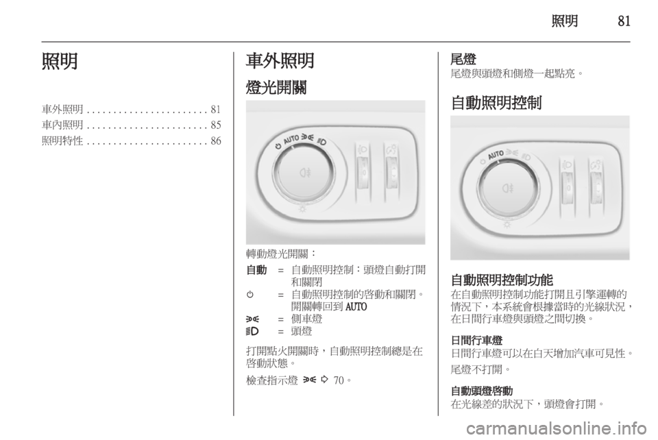 OPEL CORSA 2011.5  车主手册 (in Chinese) 