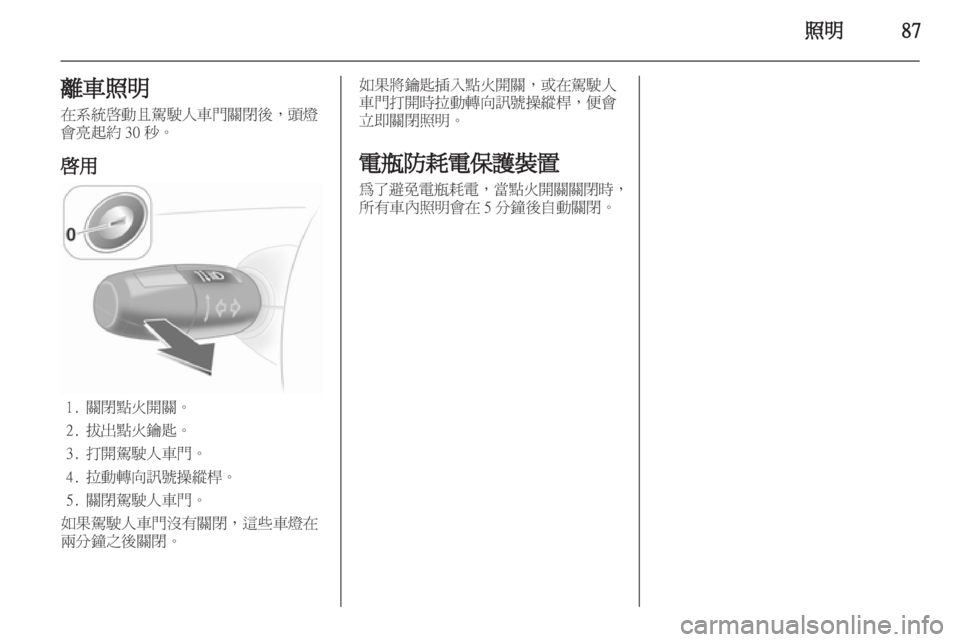 OPEL CORSA 2011.5  车主手册 (in Chinese) 