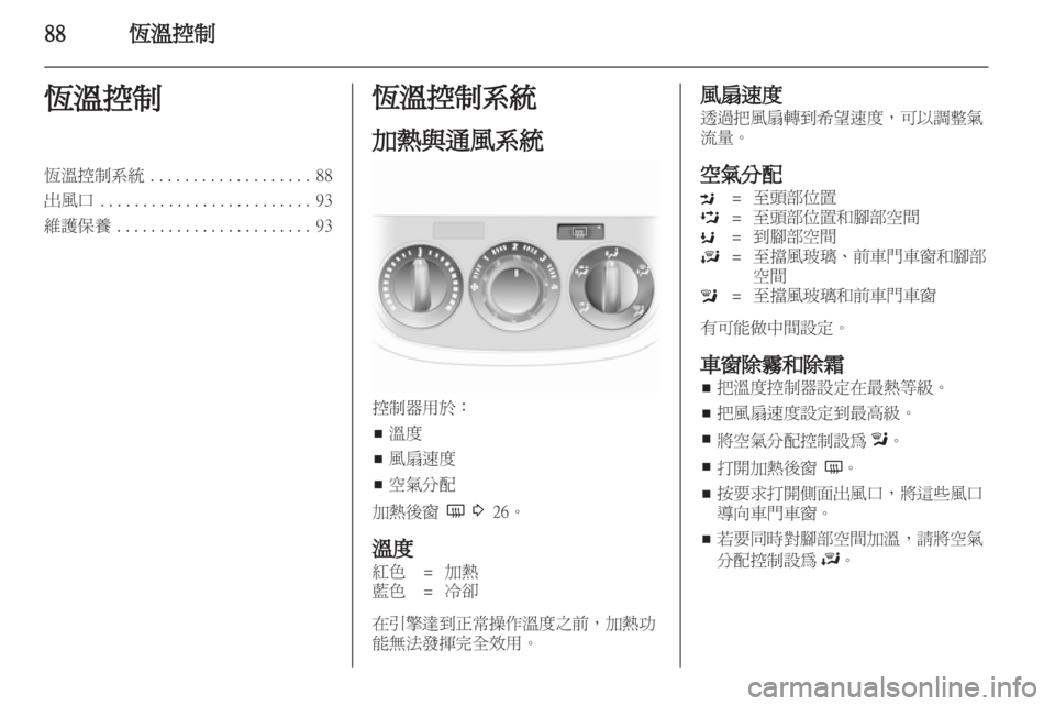 OPEL CORSA 2011.5  车主手册 (in Chinese) 