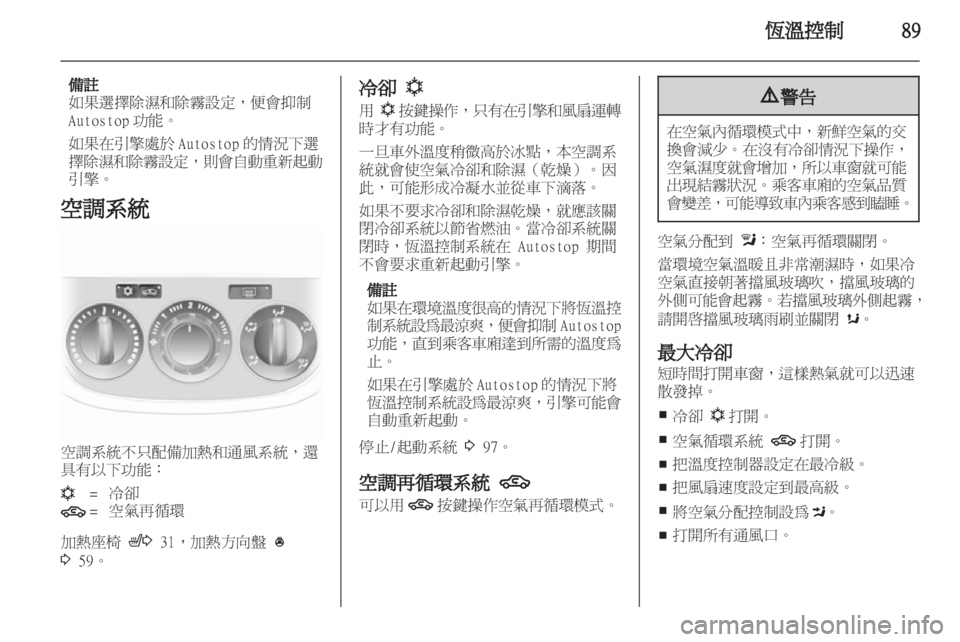 OPEL CORSA 2011.5  车主手册 (in Chinese) 