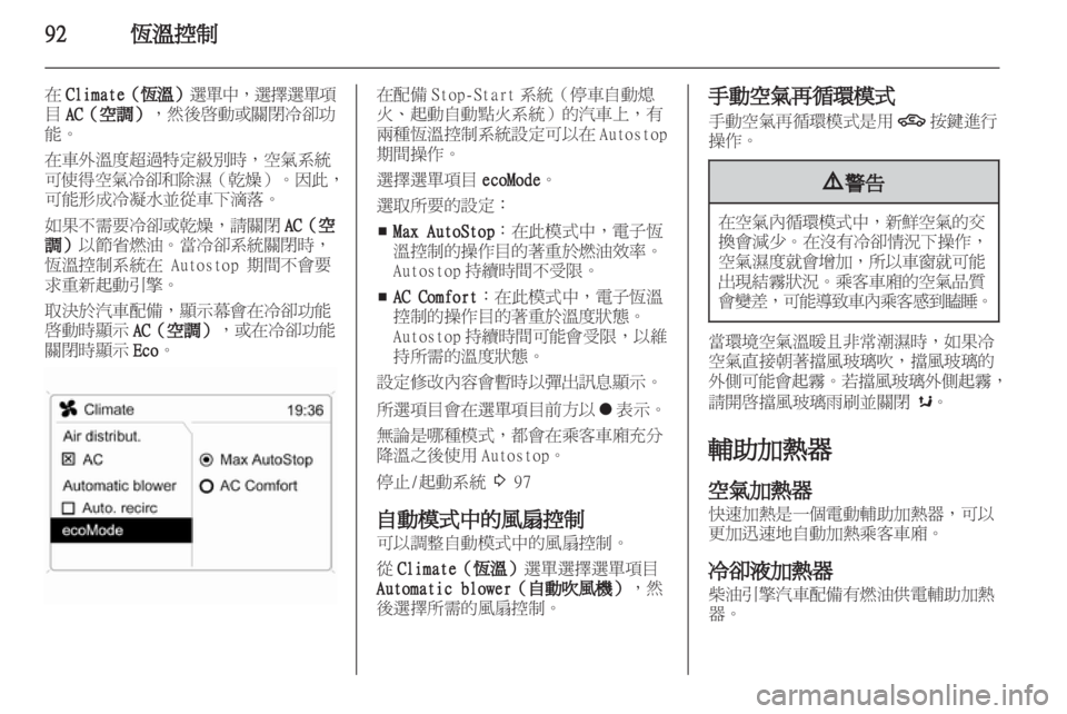 OPEL CORSA 2011.5  车主手册 (in Chinese) 